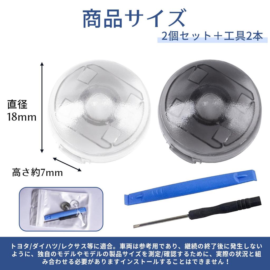 Крышка датчика освещенности, Набор из 2 штук, 0,7 дюйма (18 мм), Автозатемнение, Универсальный