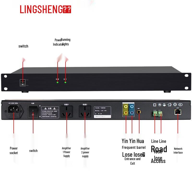 Lingsheng IP Network Power Amplifier (CN version)