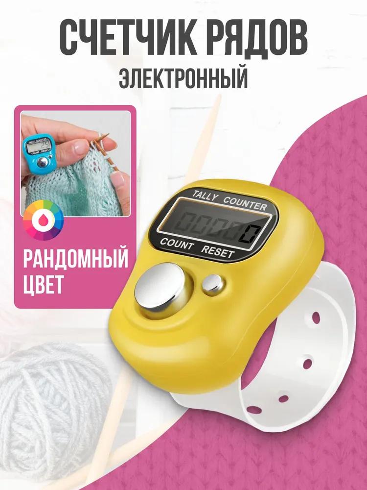 Светодиодный счетчик для вязаных рядов, счетчик-кольцо на палец