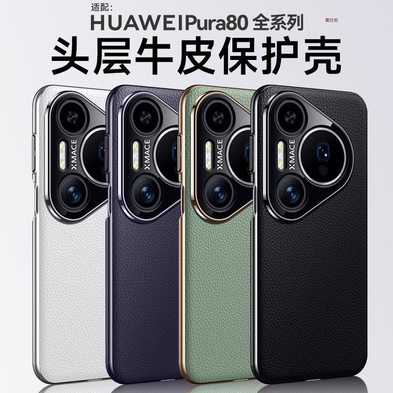Применимо к чехлу для мобильного телефона Huawei pura80pro, гальваническое покрытие, всесторонний, 80ultra, противоударный, 70, популярный среди интернет-пользователей, мужской кожаный чехол