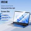 llano Защитная пленка для 14-дюймового экрана ноутбука с защитой от синего света