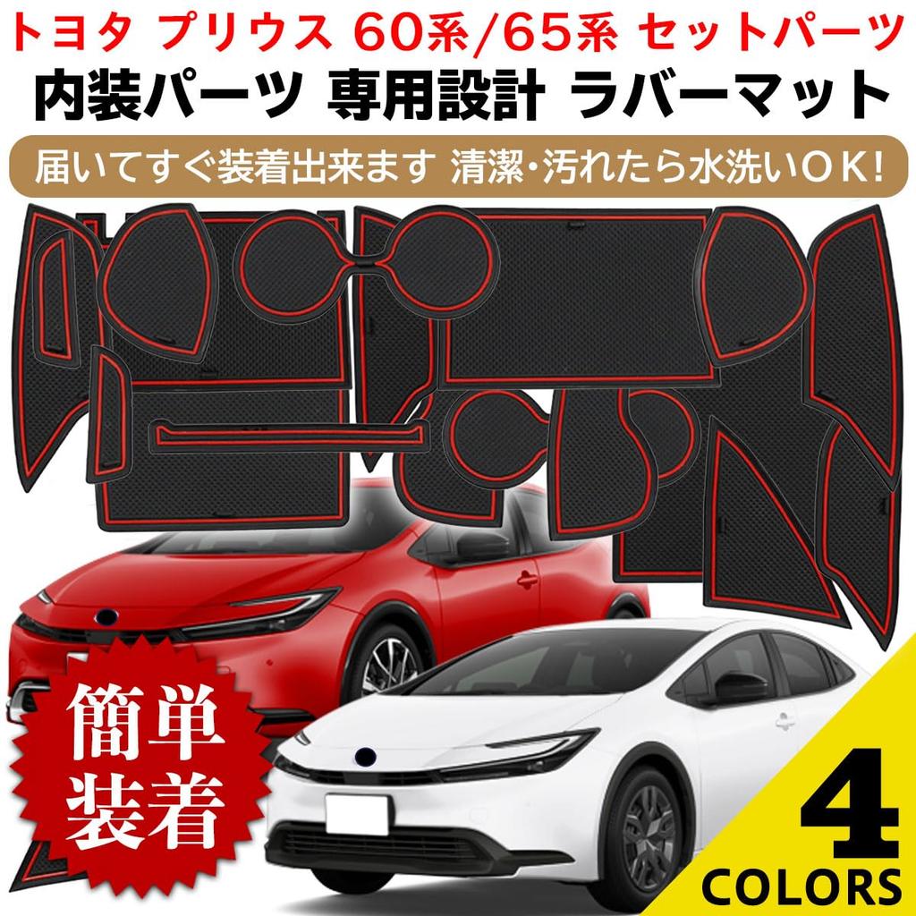 Резиновые коврики Negues, совместимые с Prius 60-й и 65-й серий, дизайн Z для Toyota Prius 5-го поколения 2023, салон Prius, красные комплектации Prius,