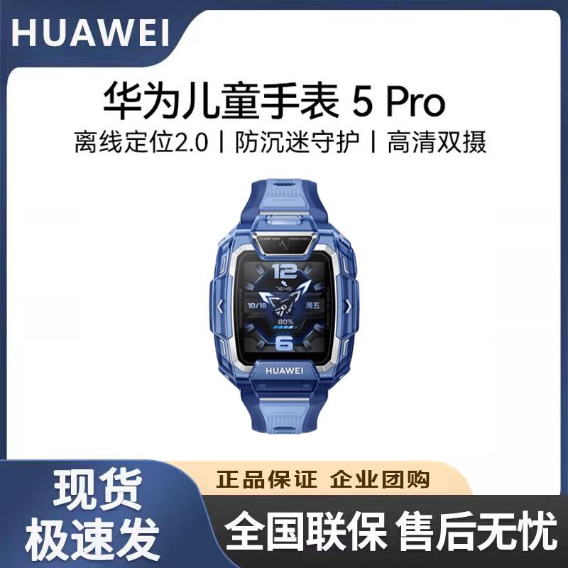 Huawei Детские часы 5 Pro (Китайская версия)