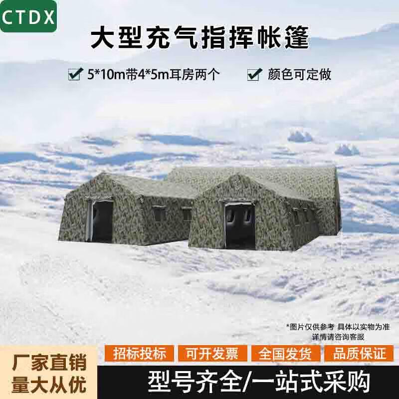 Двухслойная надувная командная палатка CTDX для улицы