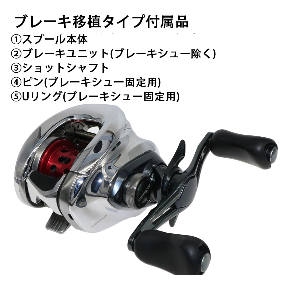 Shimano Bass Tile Compatible with 19 Antares Bait Finesse Centrifugal Magnetic Microcast Spool [Seiran Lures] Spool, MGL, Spool, Ported, Type,