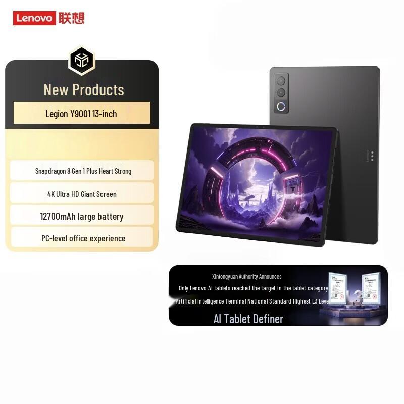 Lenovo Legion Y900 13-inch AI Tablet (CN version)