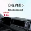 Для BYD Leopard 5 Denza B5 Fangchengbao Автомобильная Панель Приборов Солнцезащитный Коврик Антибликовый Защита от Солнца Декор Салона Модификация