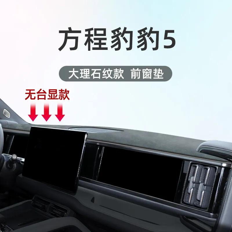 Для BYD Leopard 5 Denza B5 Fangchengbao Автомобильная Панель Приборов Солнцезащитный Коврик Антибликовый Защита от Солнца Декор Салона Модификация