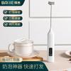 Ручной электрический вспениватель молока и венчик Baijie