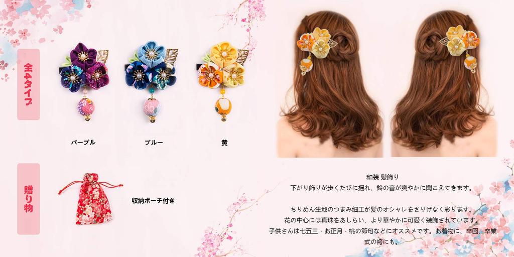 FLORICA Hair Ornament for Perfect for and with a Flower and Bell Hair Available in 3 Colors Girls, Shichi-Go-San, Coming-of-Age Ceremonies, Furisode,