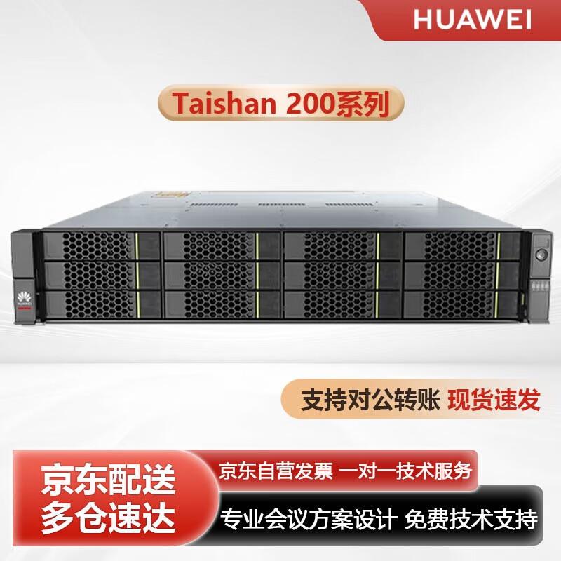 Huawei TS200-2280 Kunpeng 920 Server (CN version)