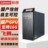 Lenovo Настольный ПК KaiTian M740J Xinchuang (Китайская версия)