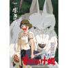 Jigsaw Puzzle Poster CollectionPrincess Mononoke 1000 Pieces (1000c-210)
