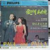 7inch Record PAUL & PAULA - Ai No Shiawase (happiness Of Love) FL1160 Philips 1965 Japan Pop Used