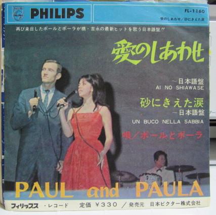 7inch Record PAUL PAULA Ai No Shiawase happiness Of Love FL1160 Philips 1965 Japan Pop Used