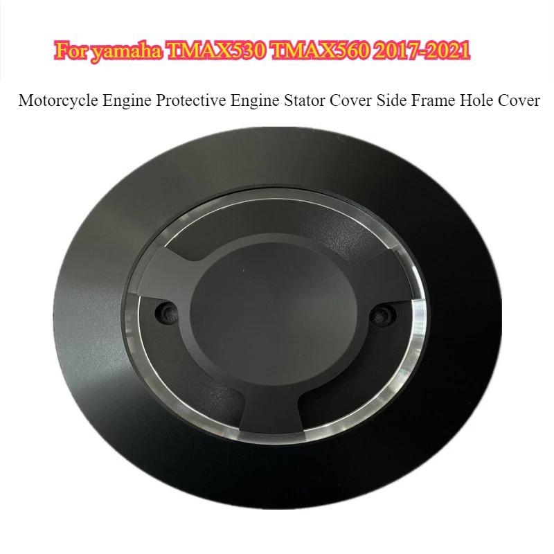 Motorcycle Engine Protective Engine Stator Cover Side Frame Hole Cover for Yamaha TMAX 530 560 TMAX530 TMAX560 2017-