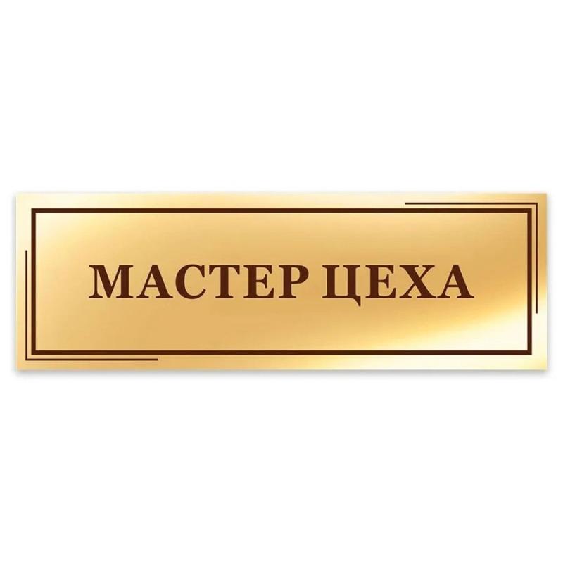 Дверной знак Ортопед Металлическая табличка Салон красоты 40x10см