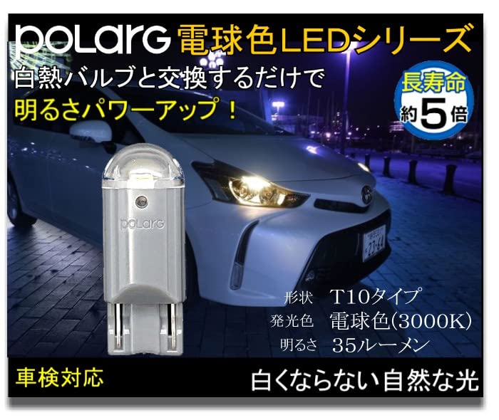 Светодиодная лампа Nissei Kogyo POLARG для габаритных огней/салона/подсветки номера 12В T10