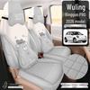 2026 Wuling Bingo Pro Флагманские Милые Всесезонные Универсальные Чехлы на Сиденья – Автомобильные Подушки с Полным Покрытием