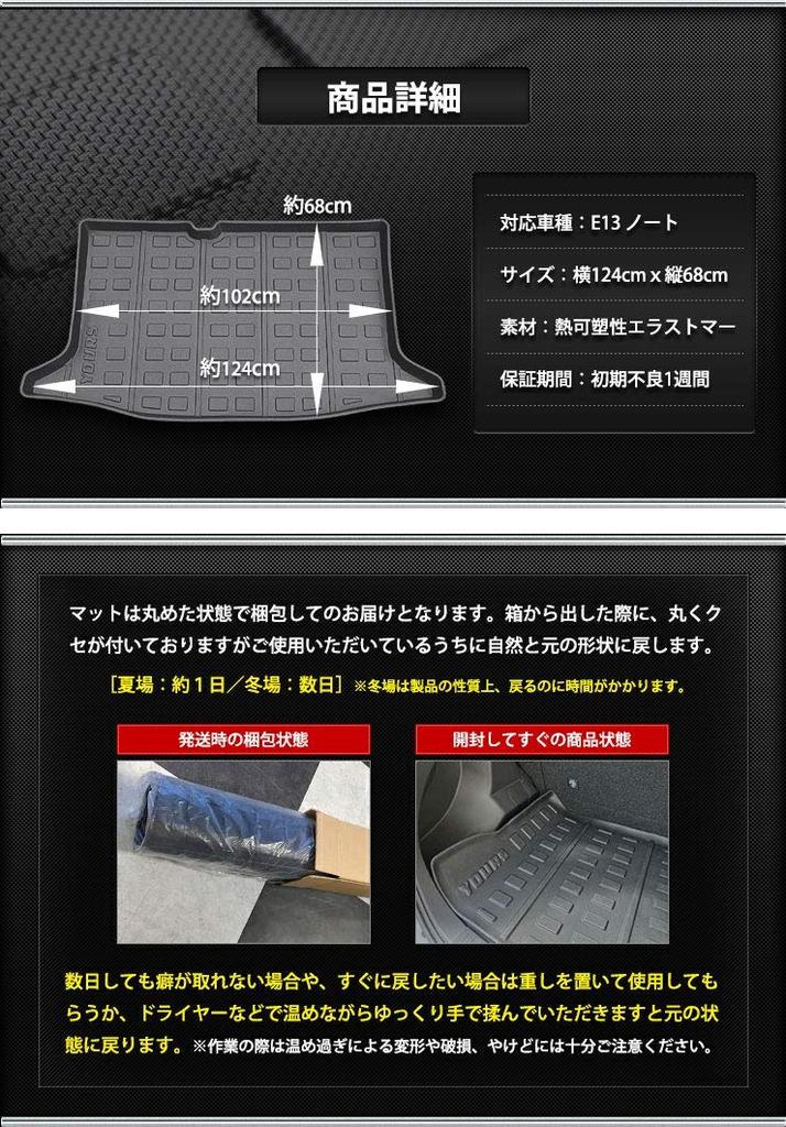 E13 Note 3D Luggage Mat NOTE Nissan Black S YOURS Y31-012 [2]