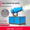 Industrial Dust Suppression Fog Cannon