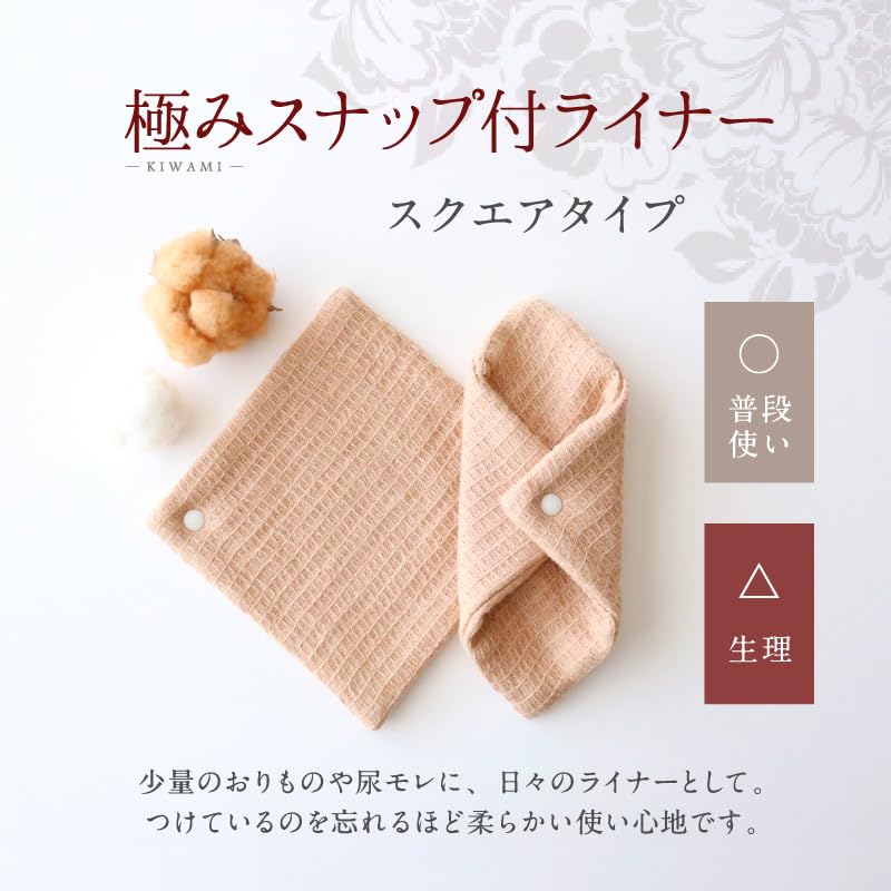 Kiwami Snap Liner M Size 6 Pieces Hanafu Kiwami Snap Liner Vaginal Sheet Cloth Liner Made In Japan Organic Cotton Fluffy Cloth Napkin <Square>