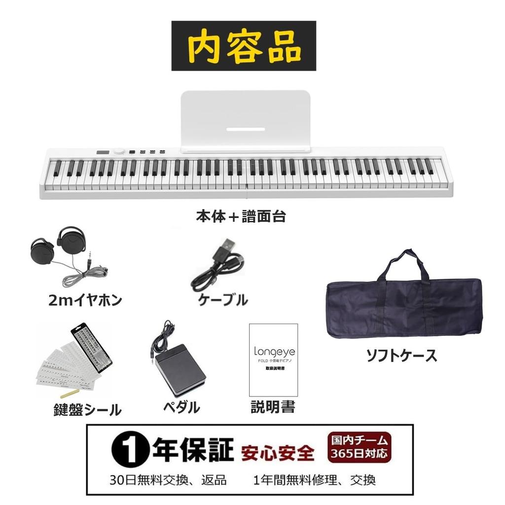 Longeye Electronic Piano 88 Keyboard FOLD Rechargeable Type Same Keyboard Size As a Live Piano Compatible with MIDI Pedal Included Practice Earphones