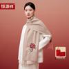 Женский шарф Hengyuanxiang, 100% шерсть, двухцветный, с вышивкой пионов