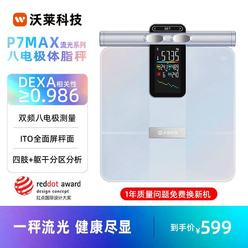 Умные весы Wolai P7Max с восемью электродами для измерения жира в организме, домашние весы, весы для фитнеса и снижения веса, специальные весы для тела, электронные весы