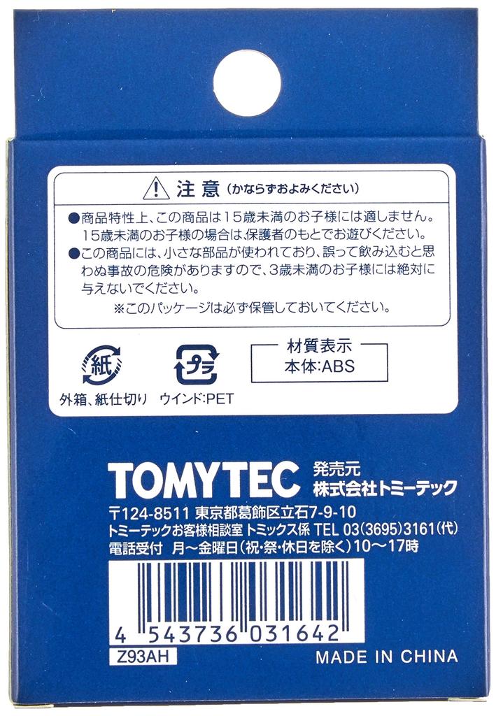 TOMIX N gauge ISO 20ft Senko 2 3164 model container, brand, pieces, (railway supplies)