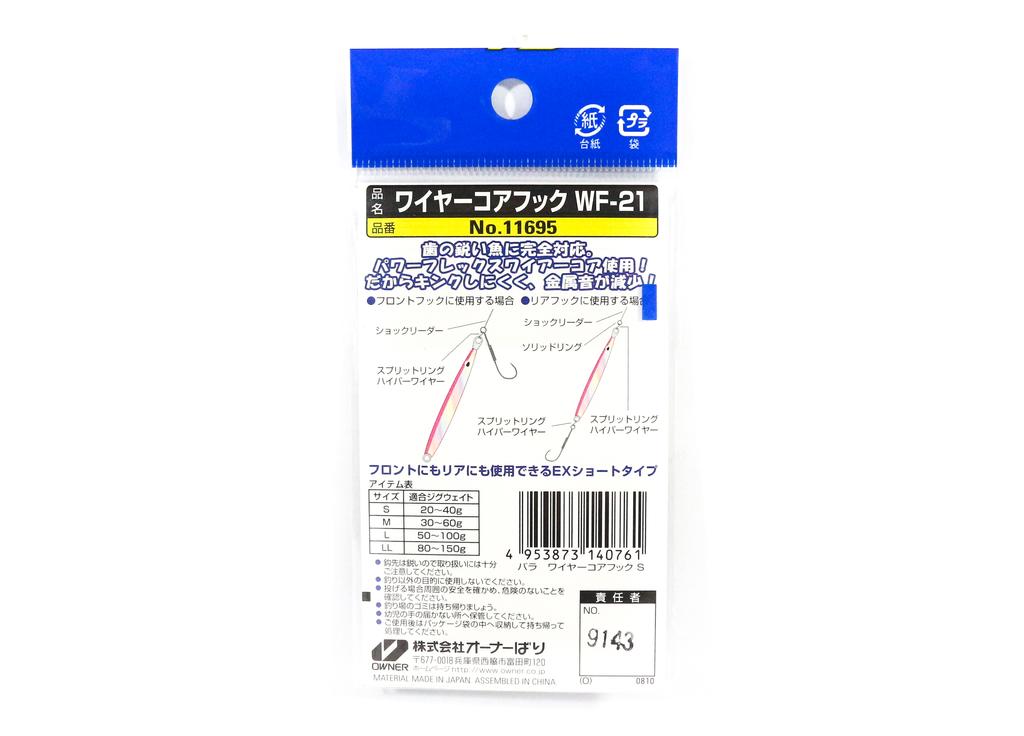 Owner WF-21 Power Flex Wire Core Rigged Assist Hook Size M (0778)