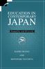 Книга Education In Contemporary Japan : Inequality and Diversity