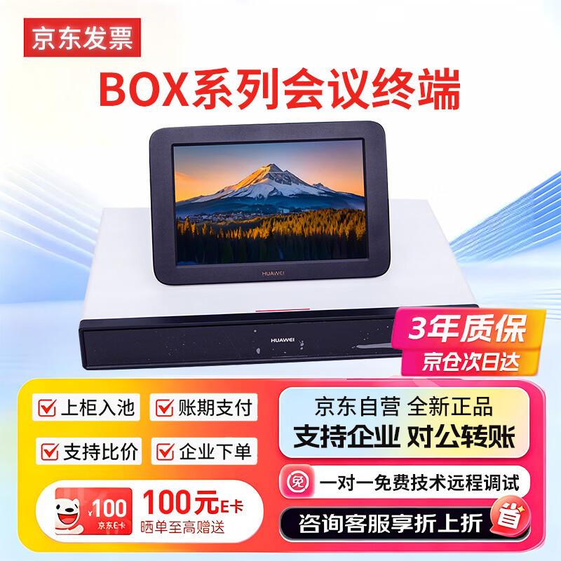 Huawei BOX Series Video Conferencing Terminal Systems (CN version)