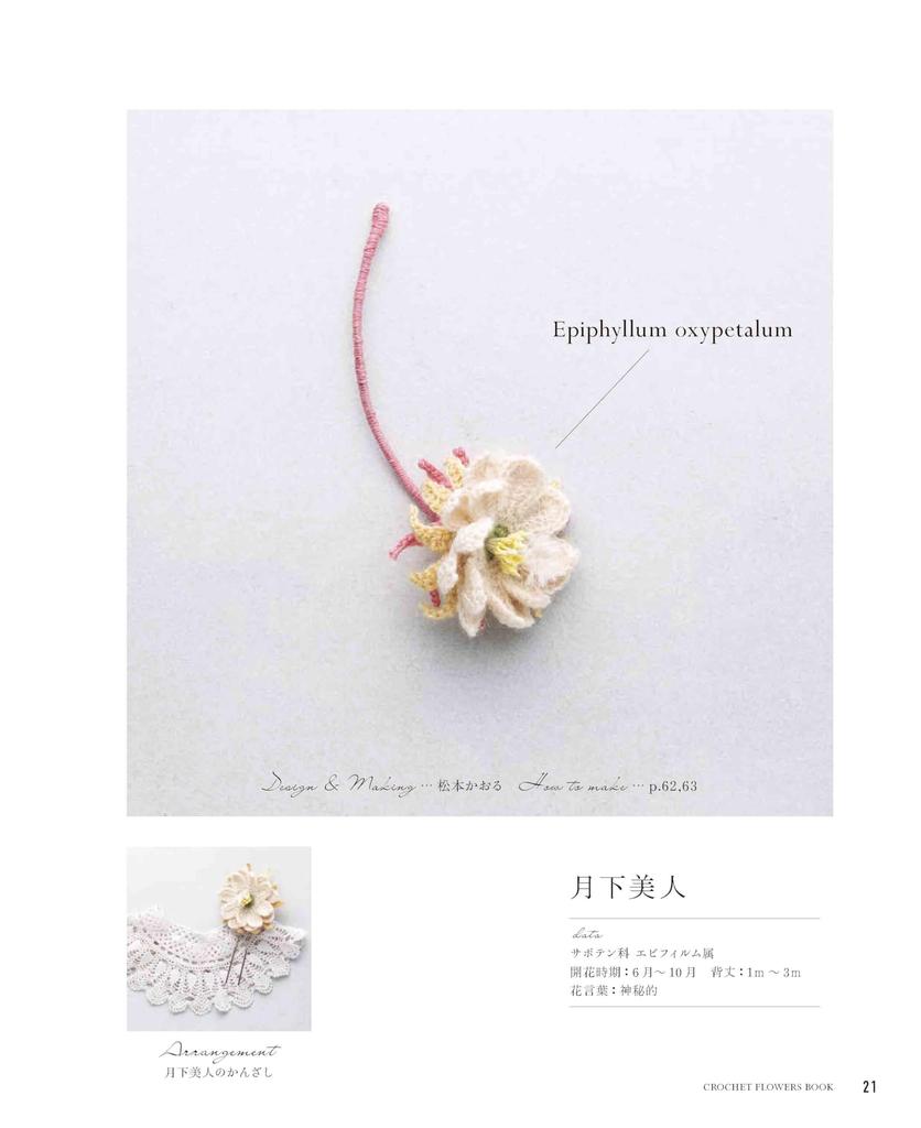ECO VITA Crochet Elegant Flower Encyclopedia (applemints)