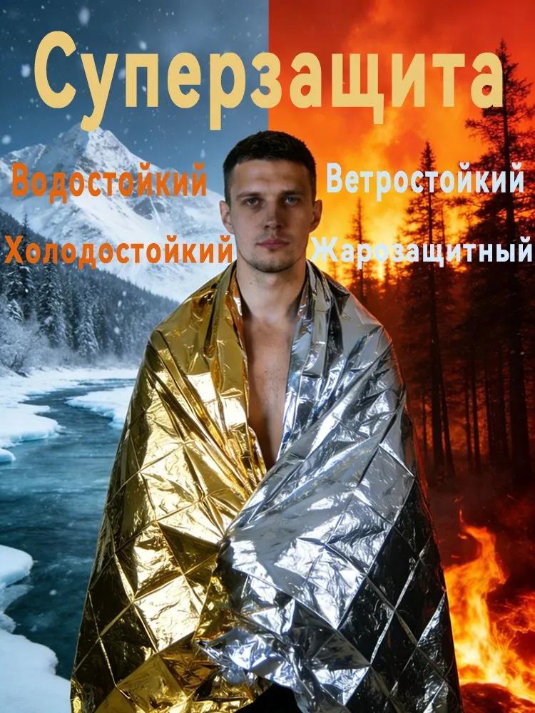 160x210 см Портативное аварийное одеяло Многофункциональное Теплоизоляция Выживание Спасение На открытом воздухе Компактное Легкое Отражающее Миларовое полотно