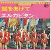 7-дюймовая пластинка TOKYO BRASS BAND - Columbia Best March Series 19 EA79 COLUMBIA Япония Поп Б/У