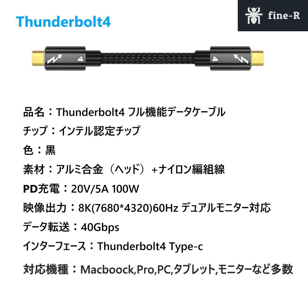 Thunderbolt 4 100 Вт 8K 40 Гбит/с Передача данных USB 4 Thunderbolt 3 Обратная совместимость Страхование ответственности fine-R Кабель, 0,8 м, Выход, Поддержка, Высокоскоростной