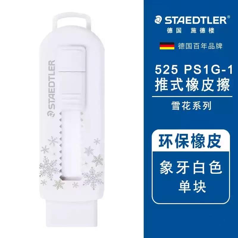 Ластик Staedtler 525 из Германии является экологически чистым, не содержит ПВХ, не оставляет крошек и может выдвигаться