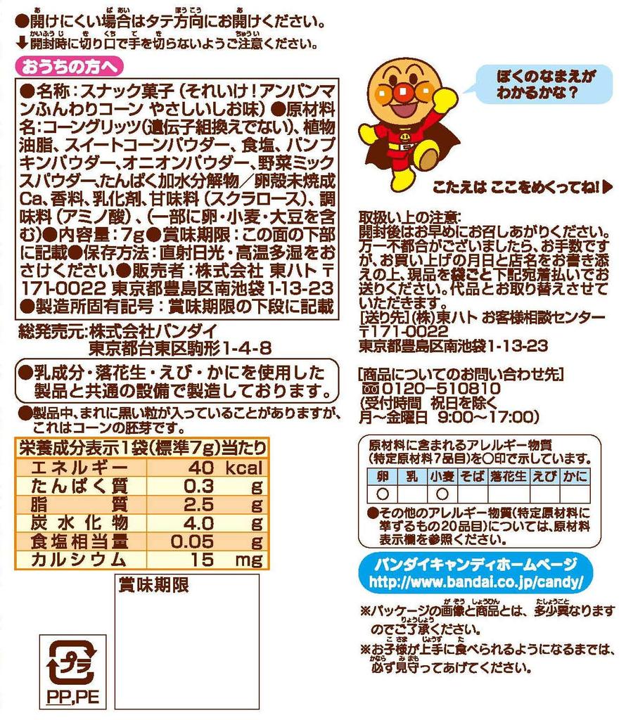 Мягкая кукуруза Tohato Anpanman, 4 упаковки, нежный соленый вкус, 7 г x 4 пакета x 15 пакетов Soreike!