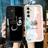 Чехол для телефона Samsung Galaxy A17 A16 A15 A14 A13 Арабские Исламские Мусульманские Цитаты A56 A36 A26 A55 A35 A25 A54 A34 A24 A53 A33 A23 A