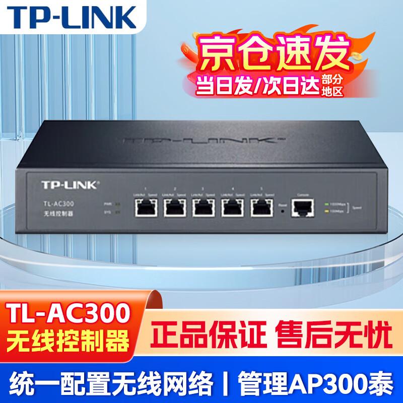 TP-LINK TL-AC300 Wireless AC Controller (CN version)