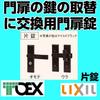 TOEX Замена Универсальный Однорычажный 8AKD01MB Замок, MB, Тип,