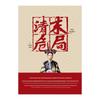 "The Xinhai Revolution: Qing Dynasty's Final Crisis" by Li Keding