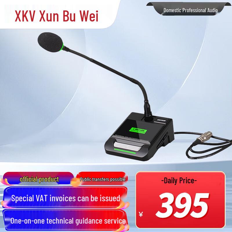 Конференц-решения Xun'erwei (Китайская версия)