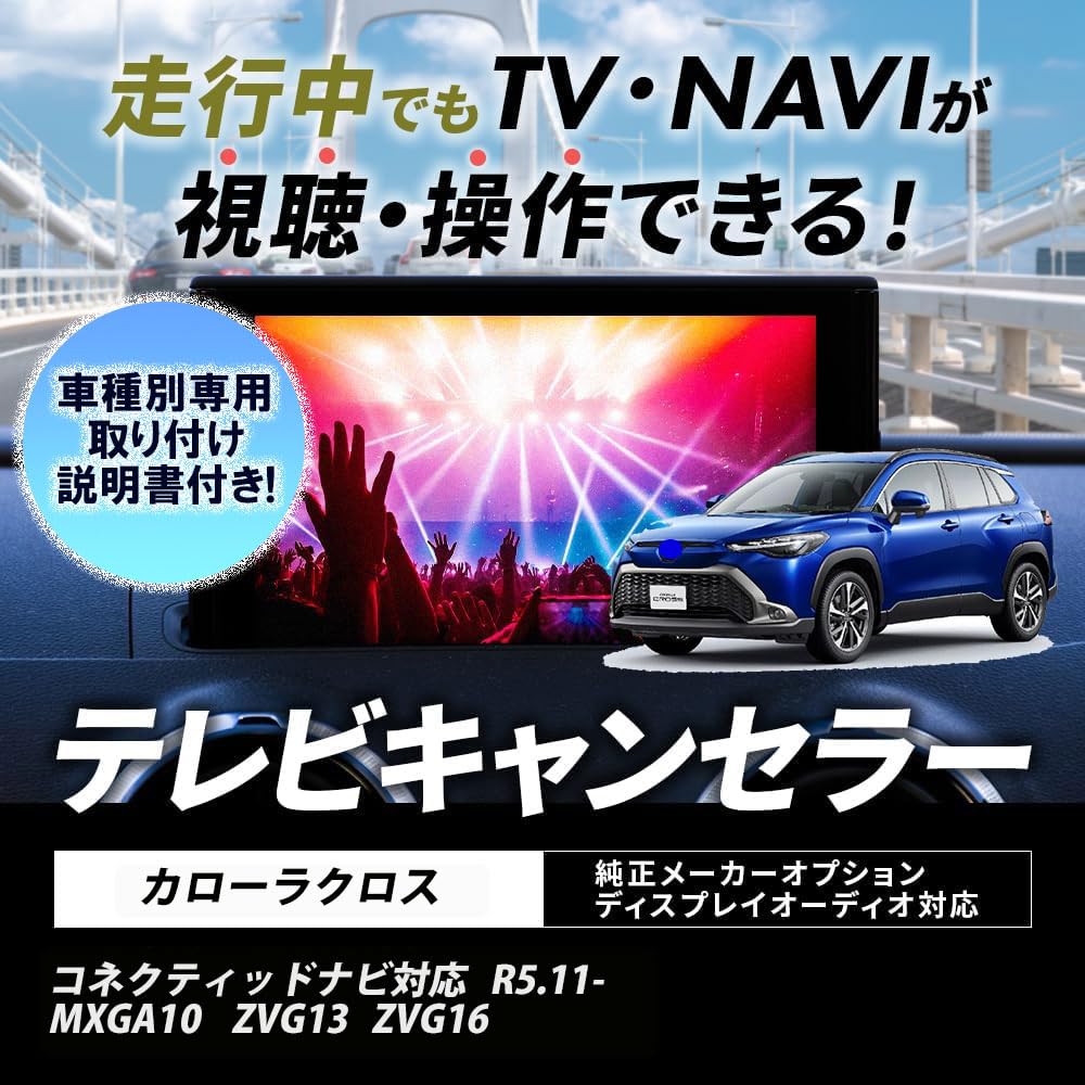 Блокиратор ТВ во время движения Toyota Corolla Cross MXGA10 ZVG13 ZVG16 R5 TV TV-комплект Display Audio Оригинальная навигация Connected Navigation TV-комплект TV
