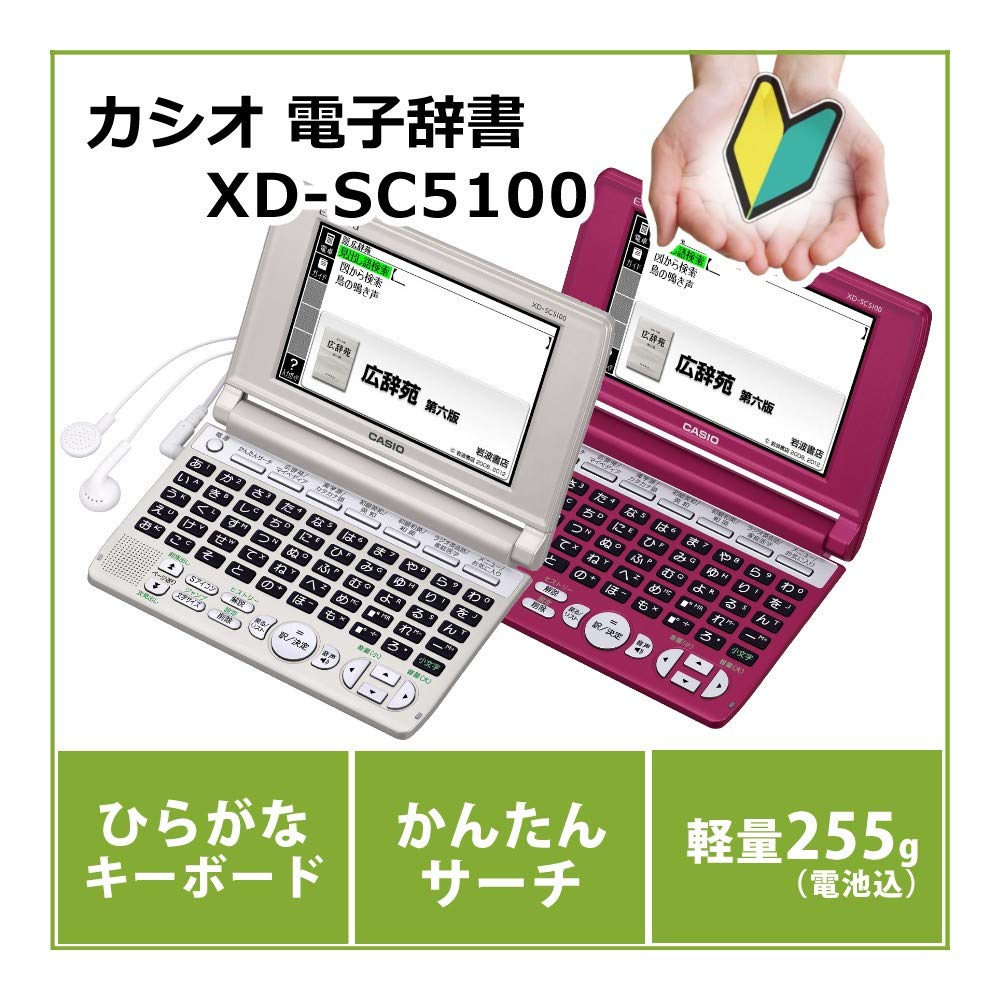 Casio Computer Электронный словарь Звук EX-word XD-SC5100 (50 Содержимое/50 Клавиатура/Красный) XD-SC5100RD