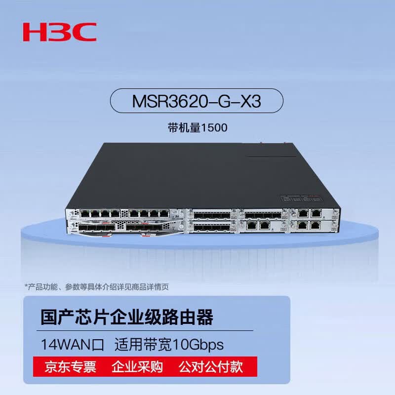 H3C MSR Series Enterprise Multi-Service Routers