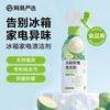 Refrigerator Cleaner, Mold and Mildew Remover, Deodorizer, Sterilization and Odor Removal, Kitchen Appliance Cleaning Agent