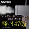 Twin Bird Handy Steamer Lightweight White SA-D096W