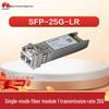 25G SFP-LR Оптический модуль